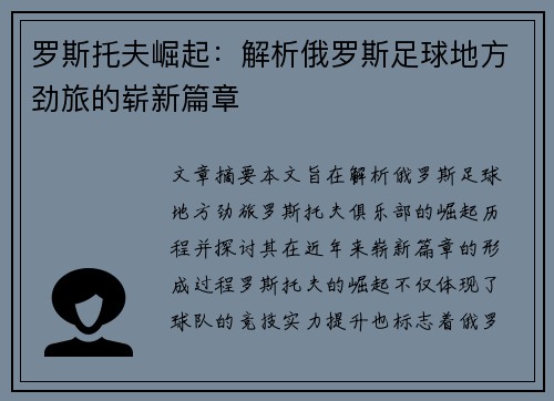 罗斯托夫崛起：解析俄罗斯足球地方劲旅的崭新篇章