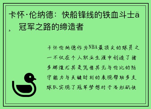 卡怀·伦纳德：快船锋线的铁血斗士与冠军之路的缔造者