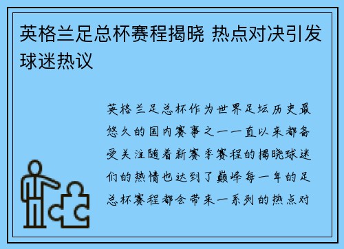 英格兰足总杯赛程揭晓 热点对决引发球迷热议