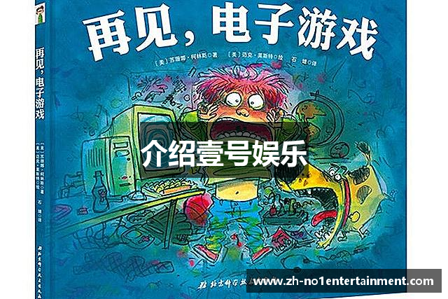 介绍壹号娱乐